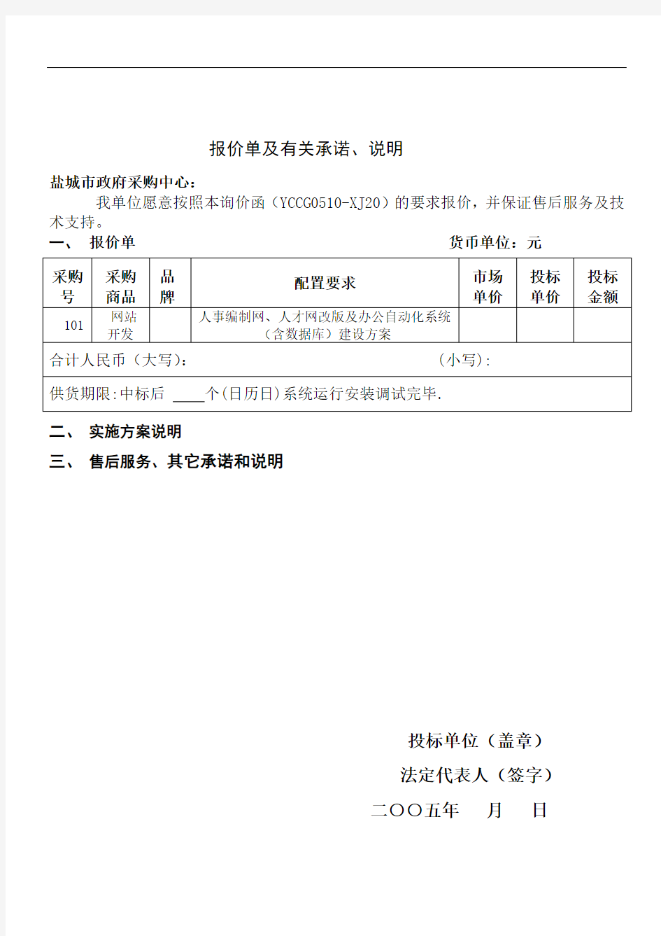 报价单及有关承诺(同名42860)