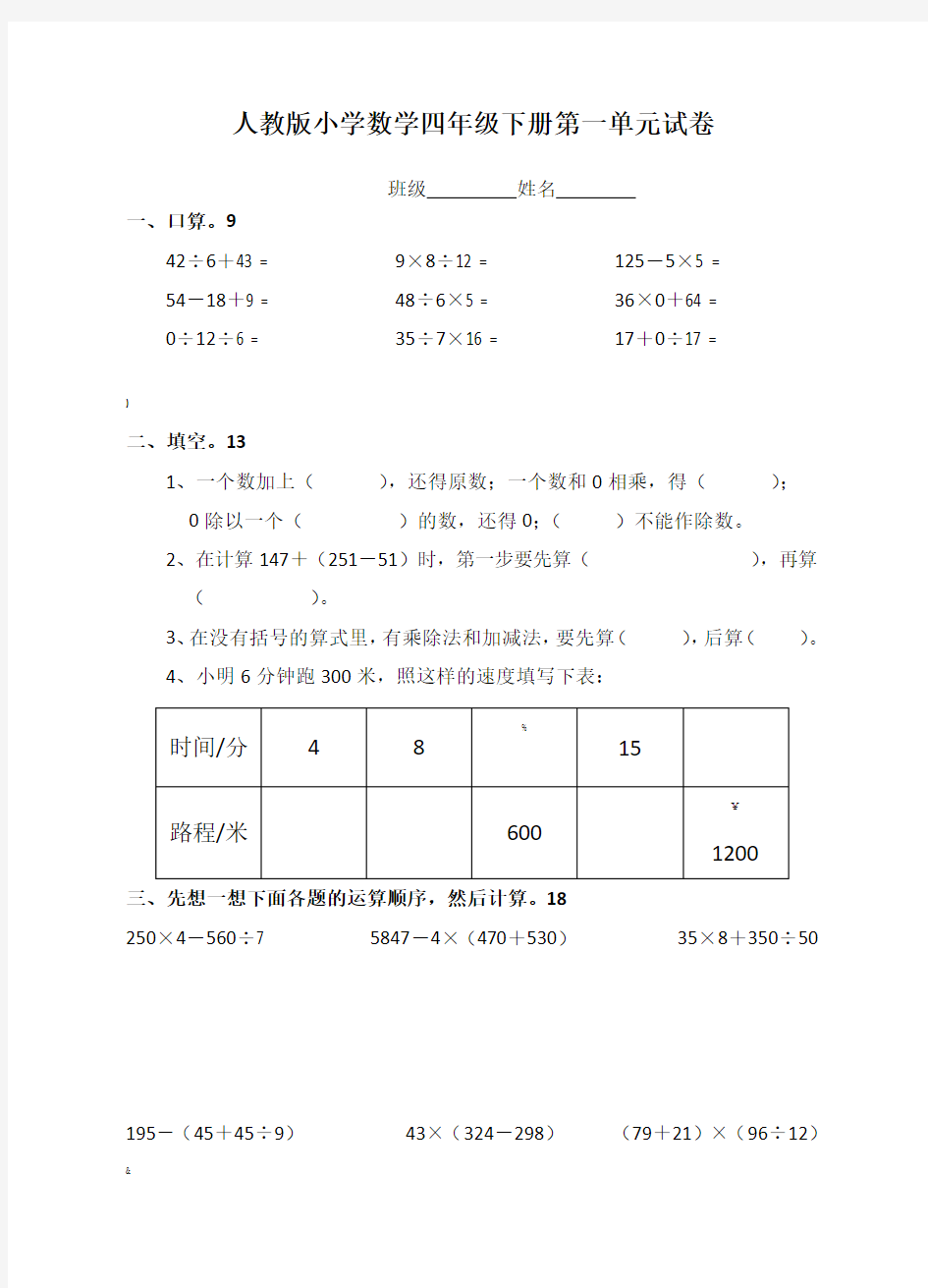 人教版小学四年级下册数学第一单元试卷