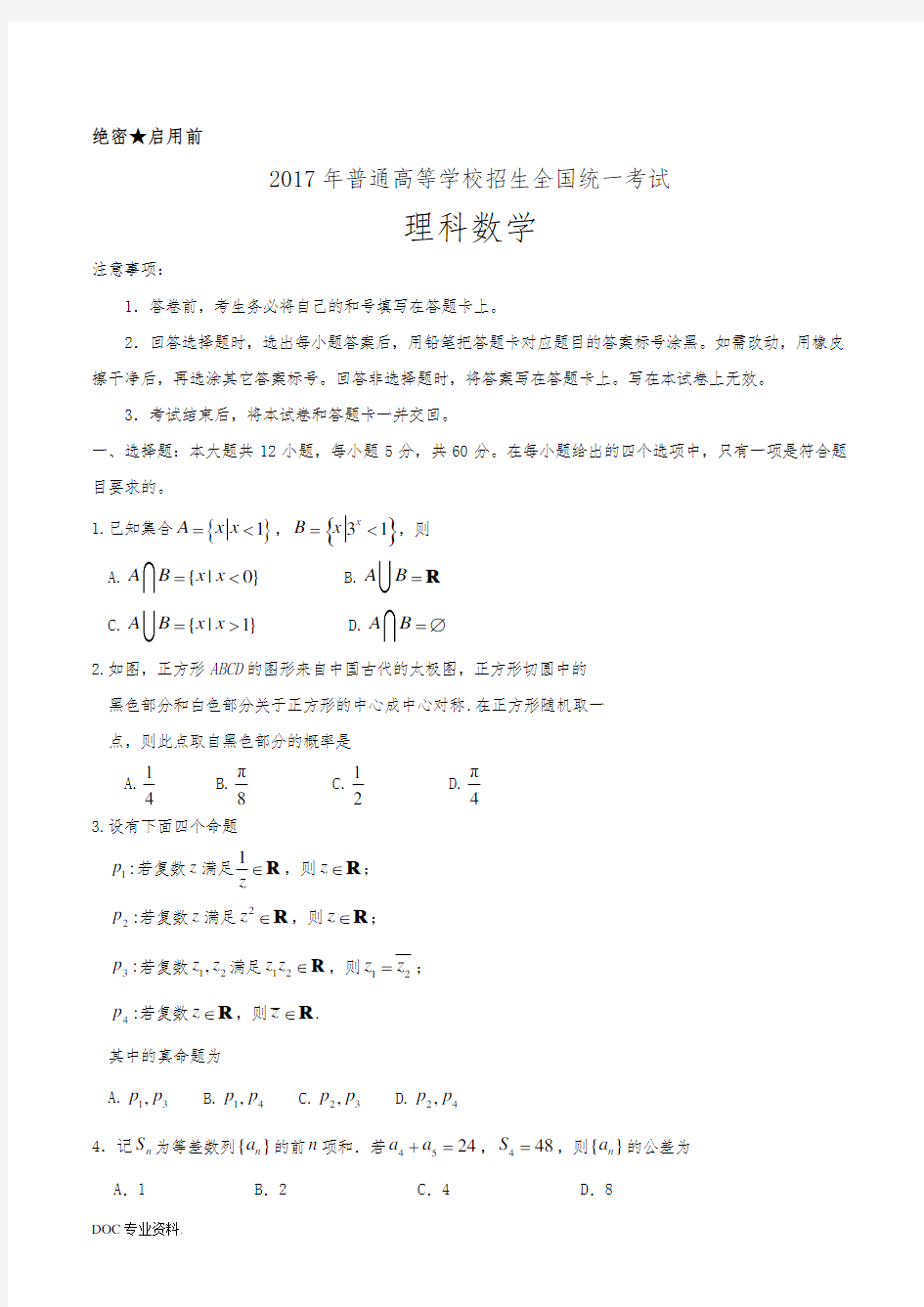 2017年全国高考数学试题-理科Ⅰ卷