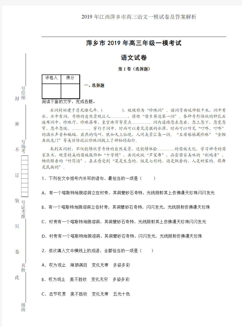 2019年江西萍乡市高三语文一模试卷及答案解析