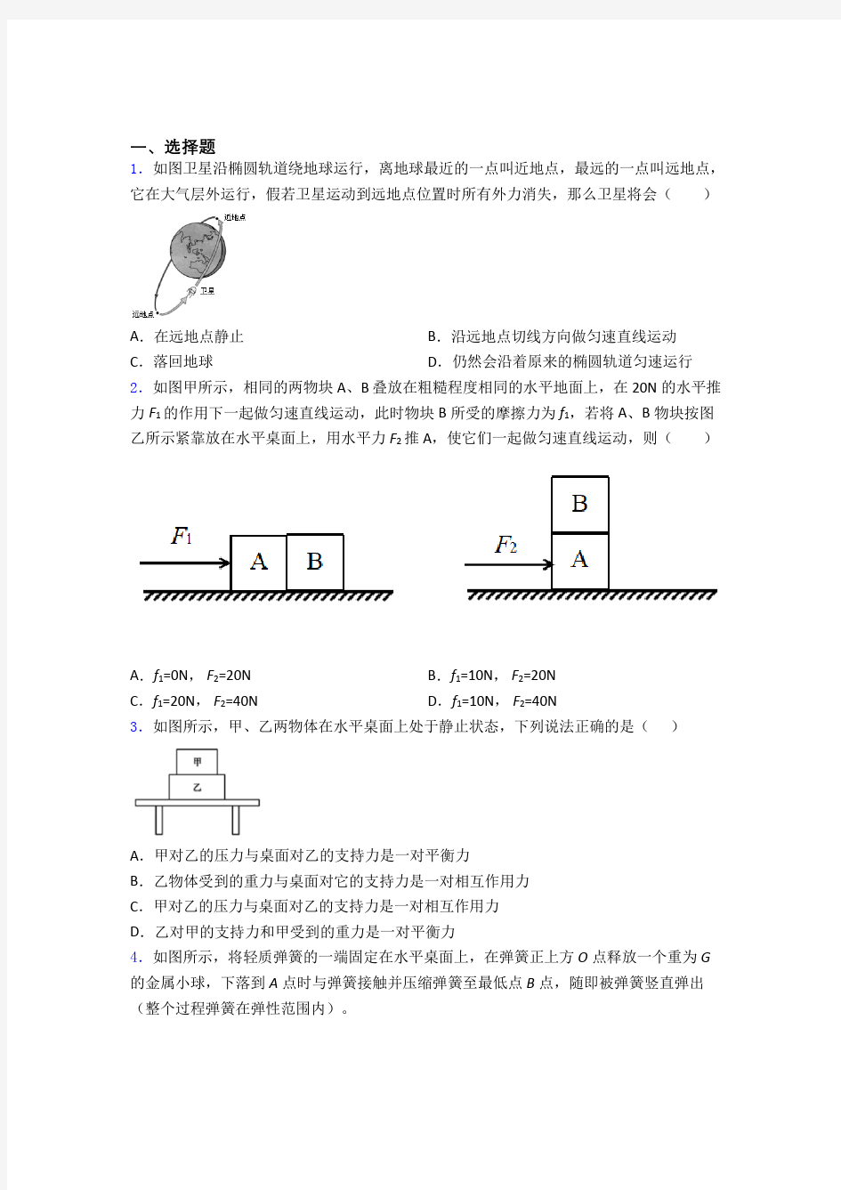 初二物理 提高题专题复习运动和力练习题及答案