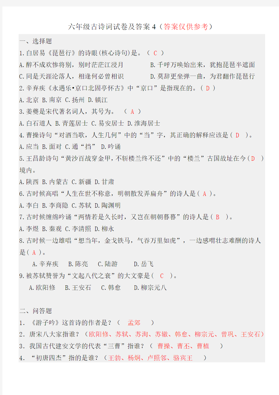 六年级古诗词试卷及答案4docx