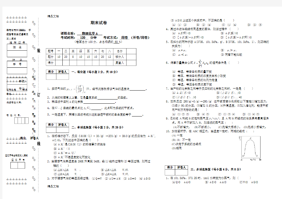 最新物理化学期末考试试卷及答案-(10)