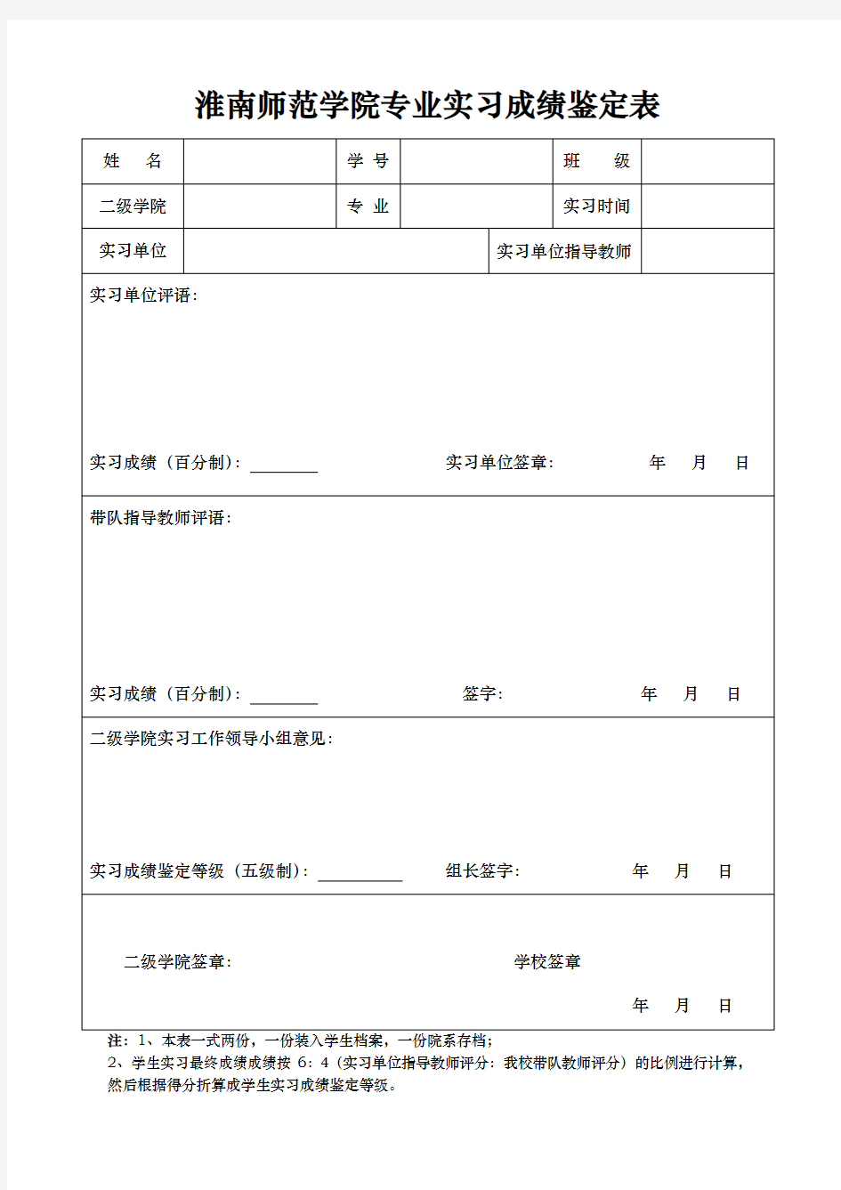 专业实习成绩鉴定表