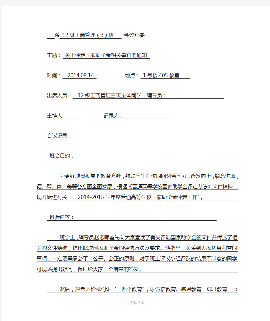 奖助学金班会议纪要