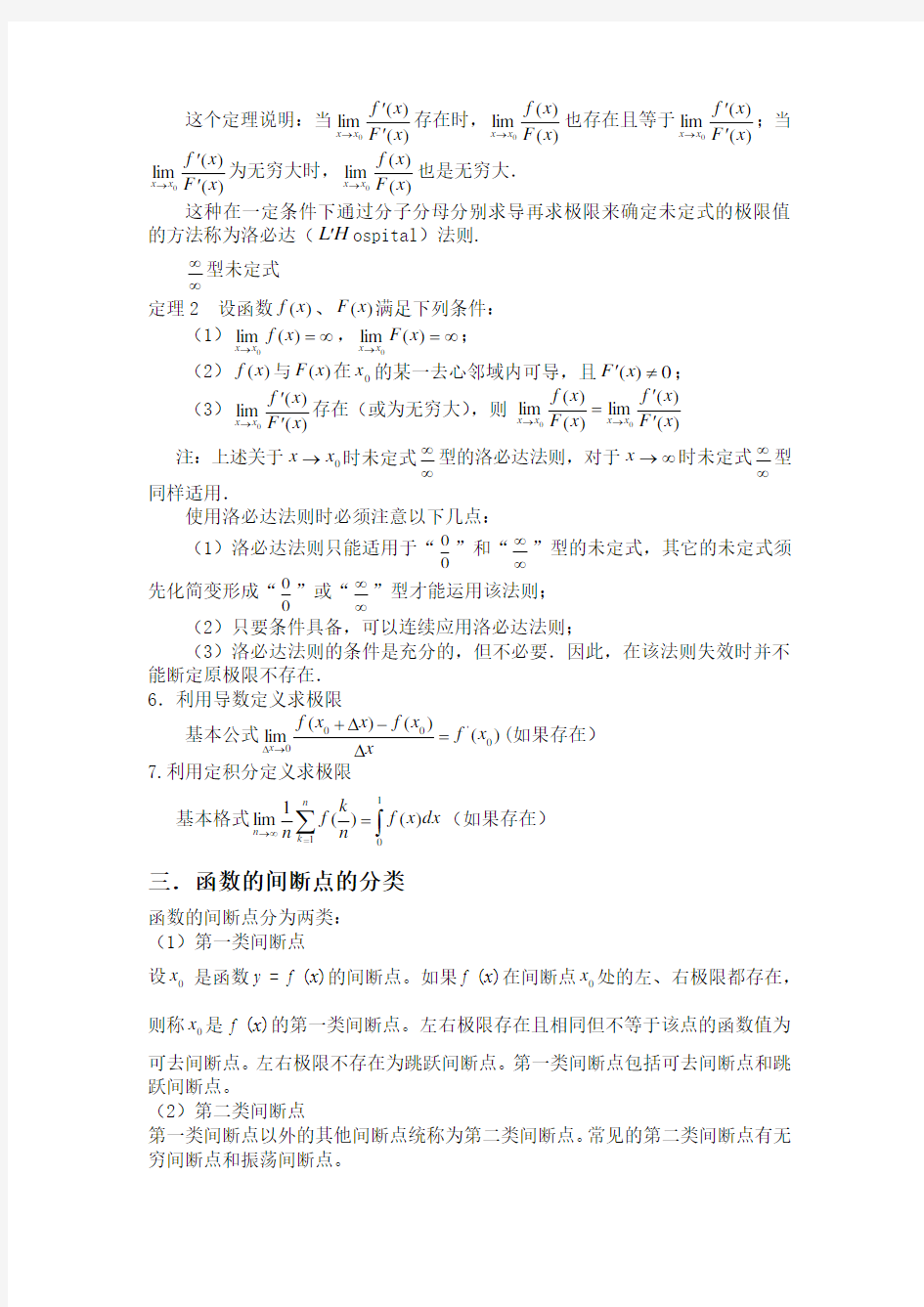 高等数学上册-知识点总结 (1)