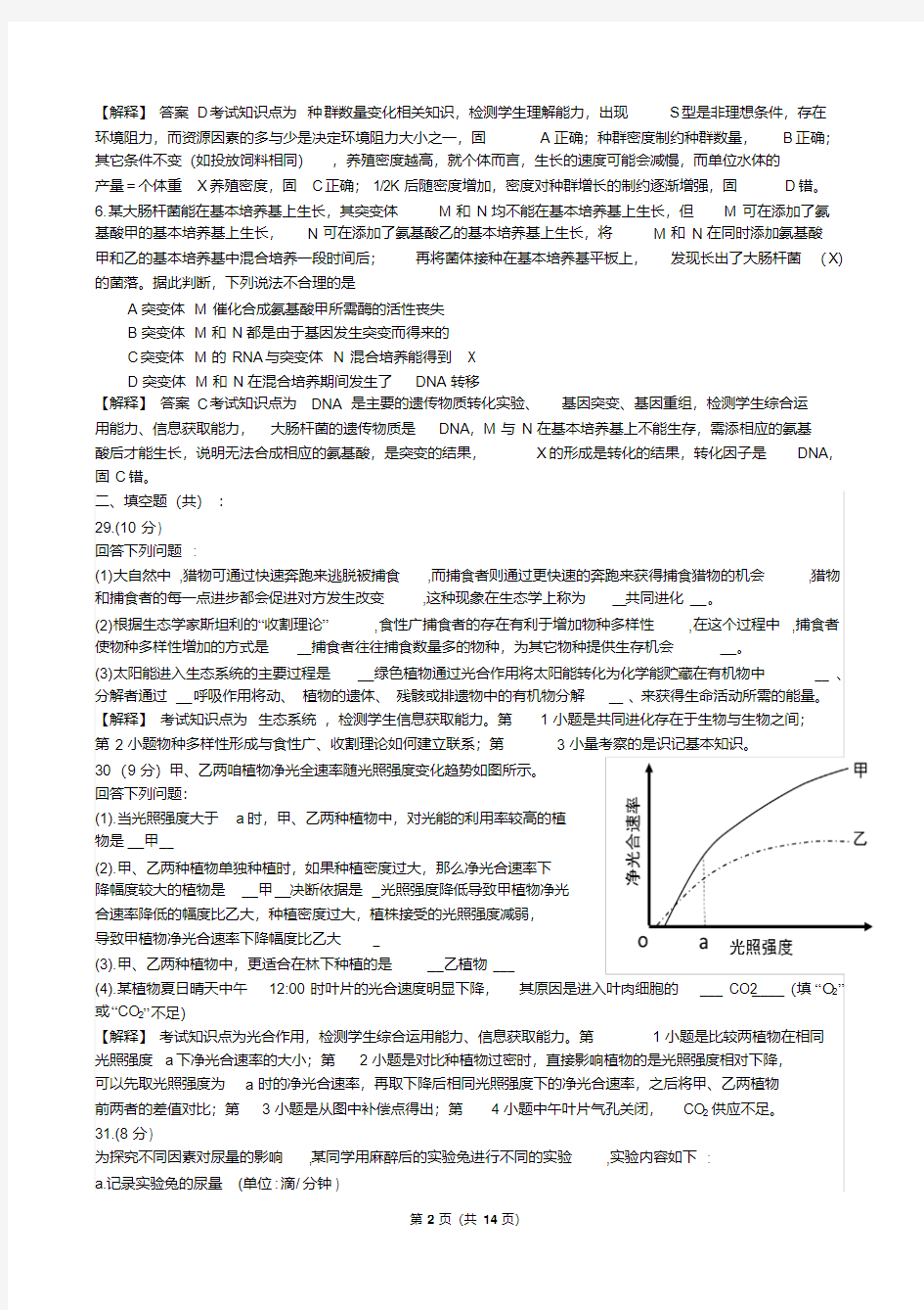 福建省近两年(2018,2019)高考生物试卷以及答案(pdf解析版)