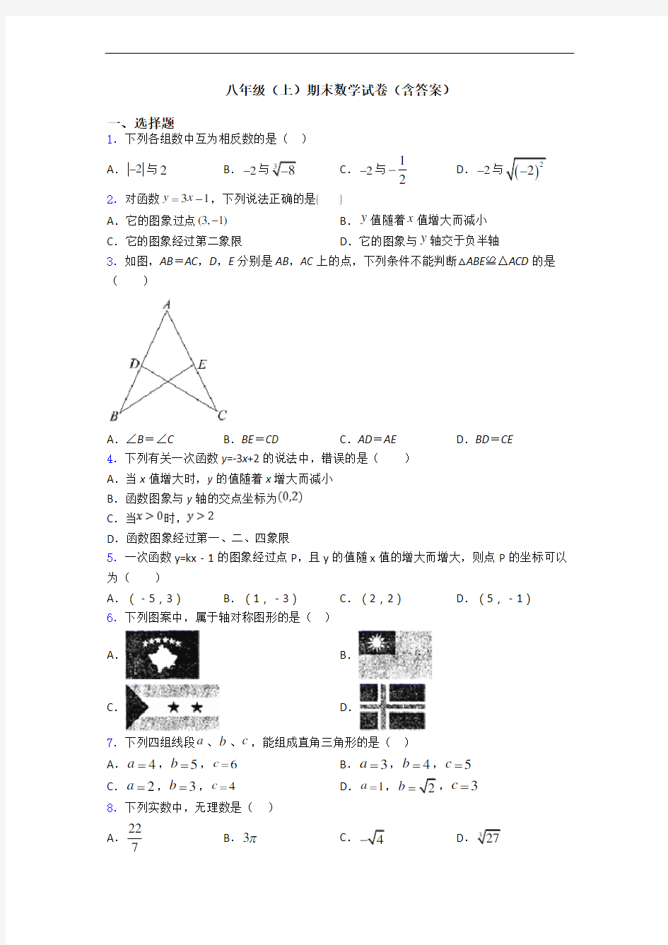 八年级(上)期末数学试卷(含答案)