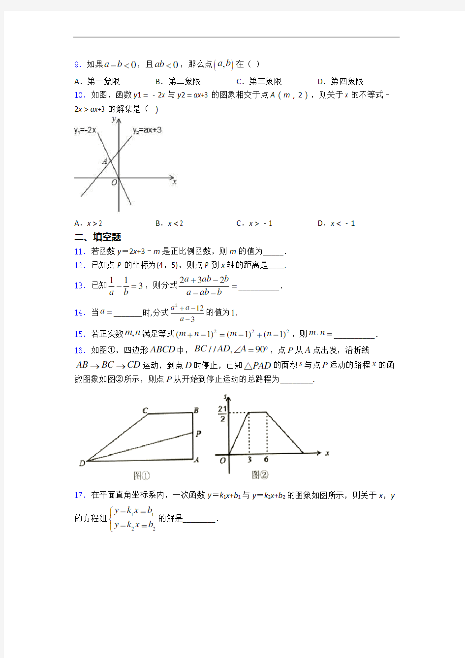 八年级(上)期末数学试卷(含答案)