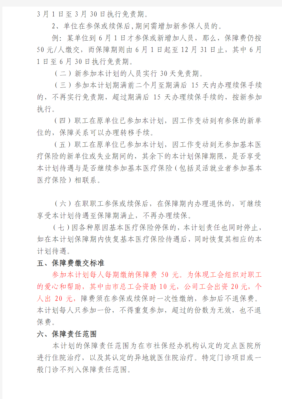 广州市职工住院医疗互助保障计划宣传资料
