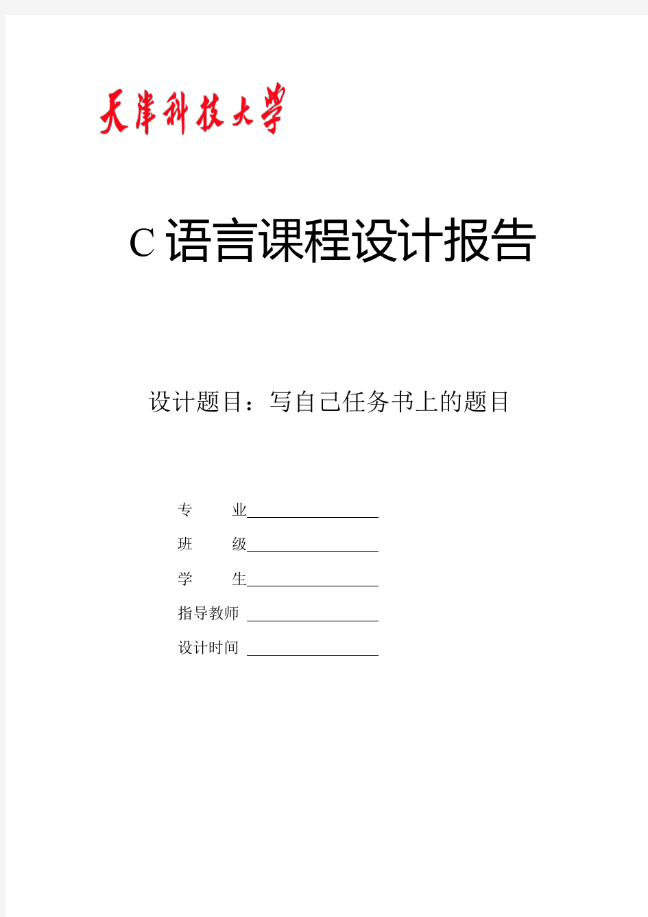 C语言通讯录设计报告