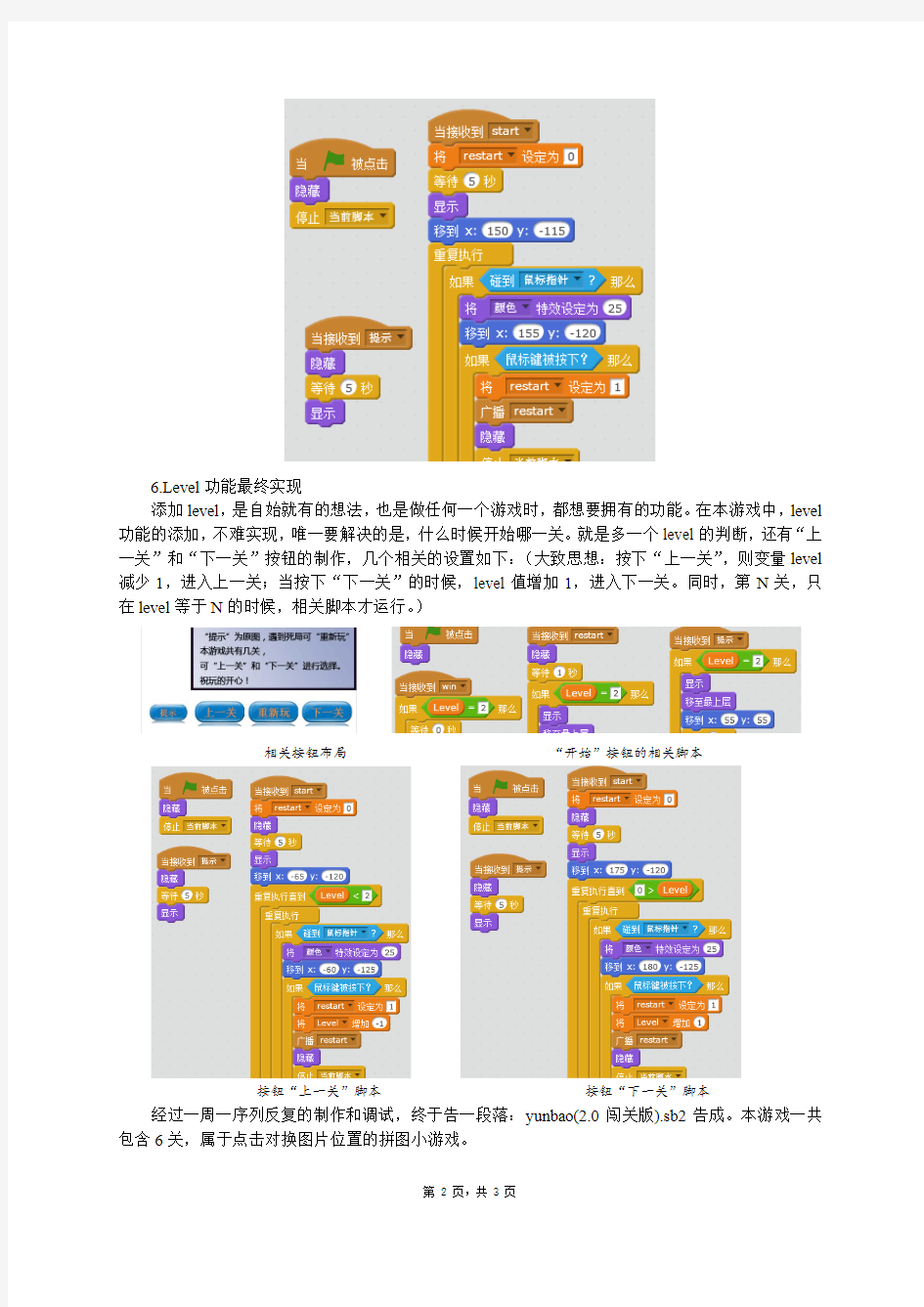 Scratch制作九宫格拼图小游戏随记1105(网络版04)