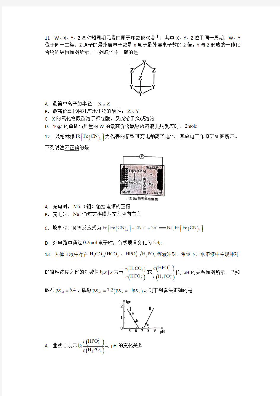 2020高考化学模拟试题附答案