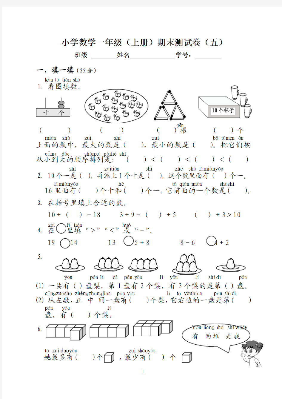 一年级数学(上册)期末测试卷八最新