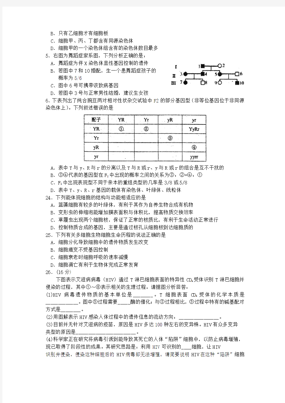 2019届华南师大附中高三综合测试理科综合