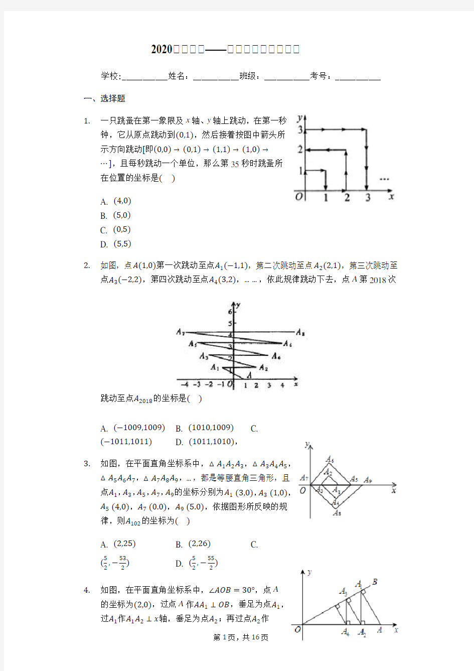 2020中考复习——点坐标变化规律训练(有答案)