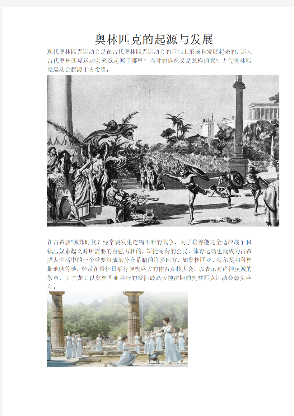 古代奥林匹克运动会