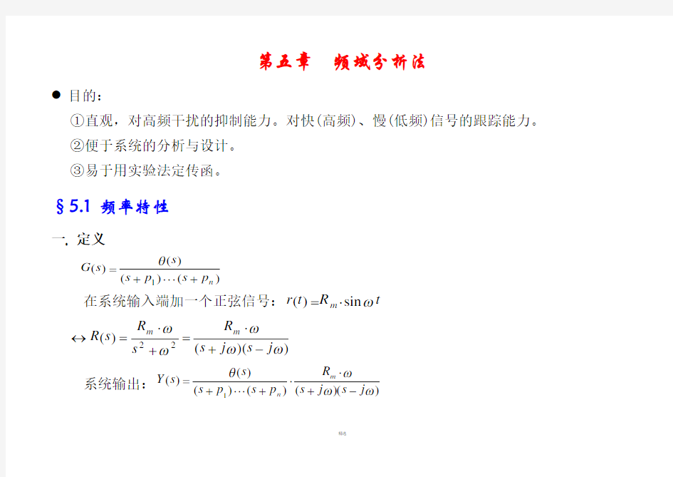 自动控制原理第五章