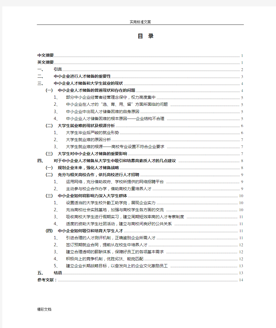 浅谈某中小企业的人才战略