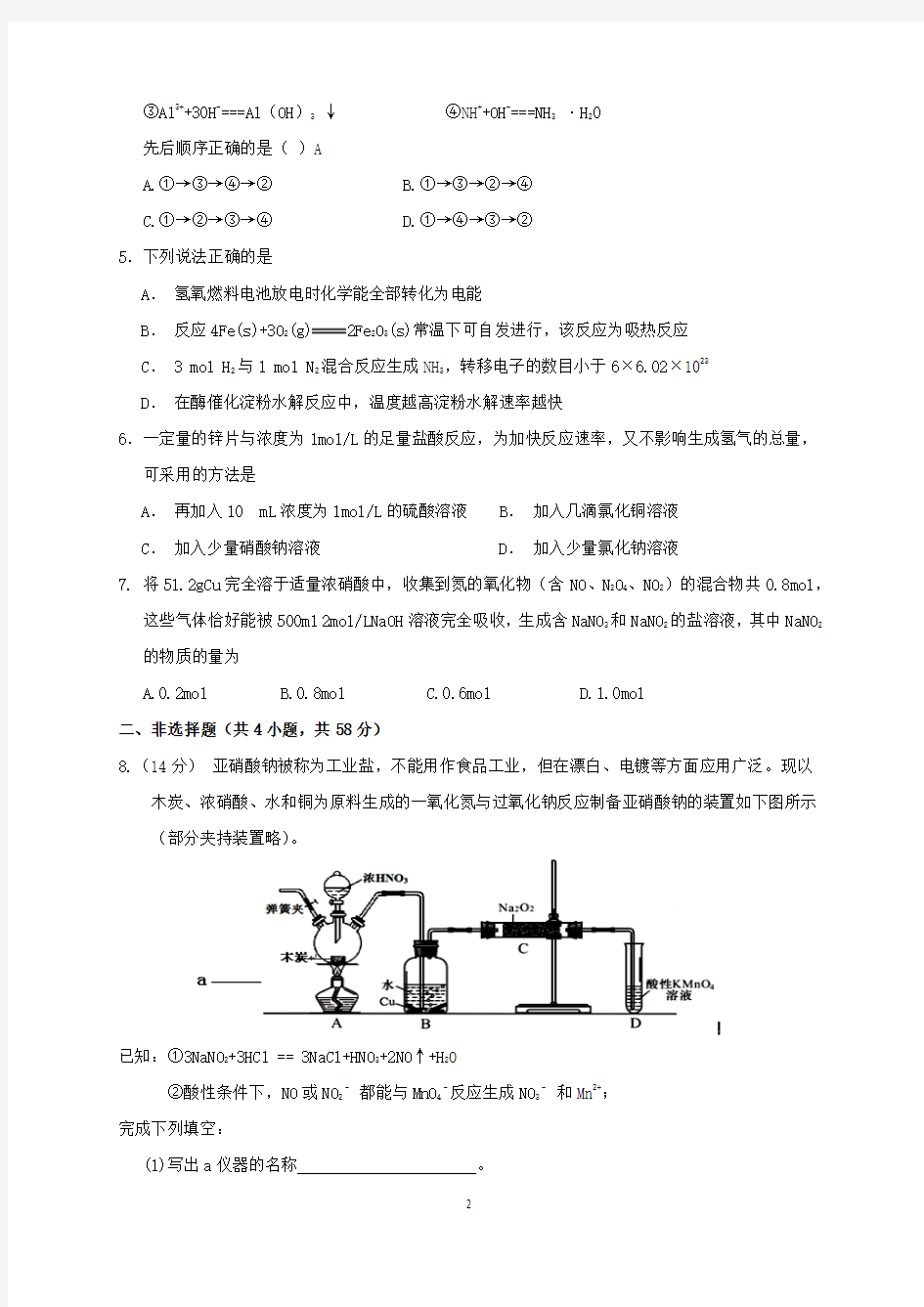 2019年山东省高考化学模拟试题与答案(二)