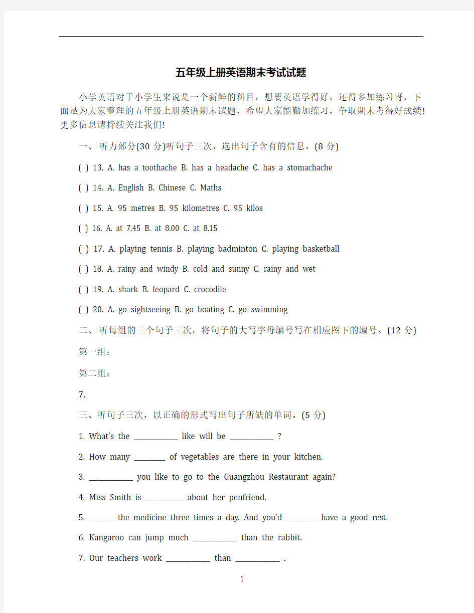 五年级上册英语期末考试试题