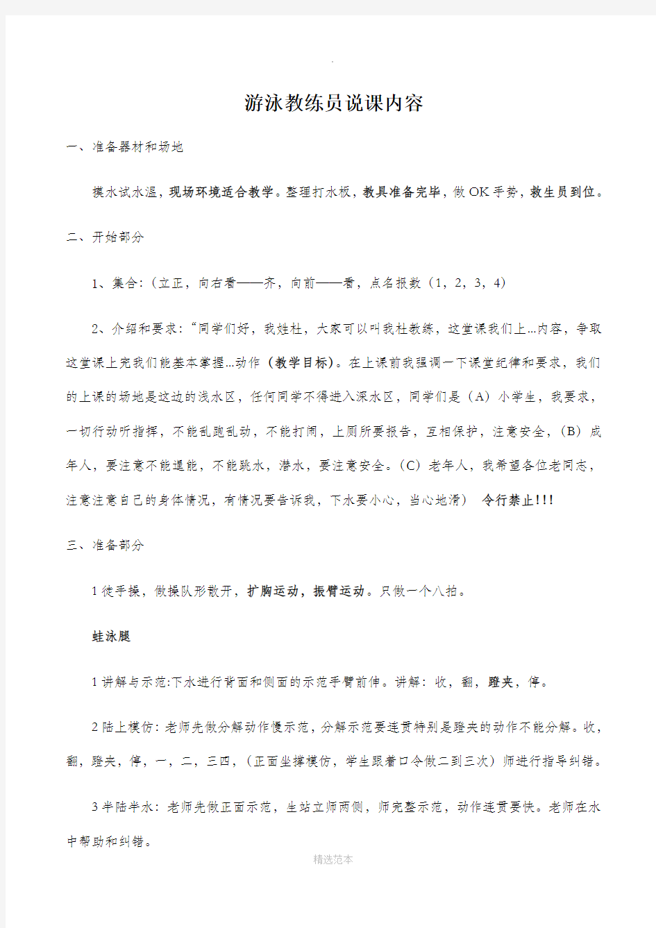 游泳教练员说课内容