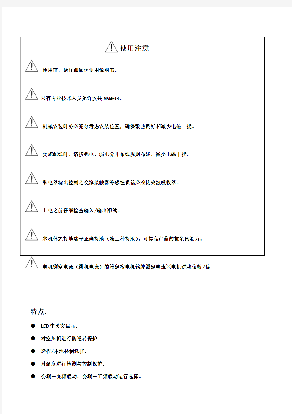 普乐特空压机控制器MAM680VF3