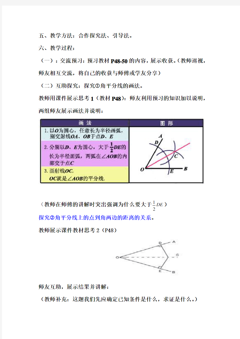 角平分线教案设计