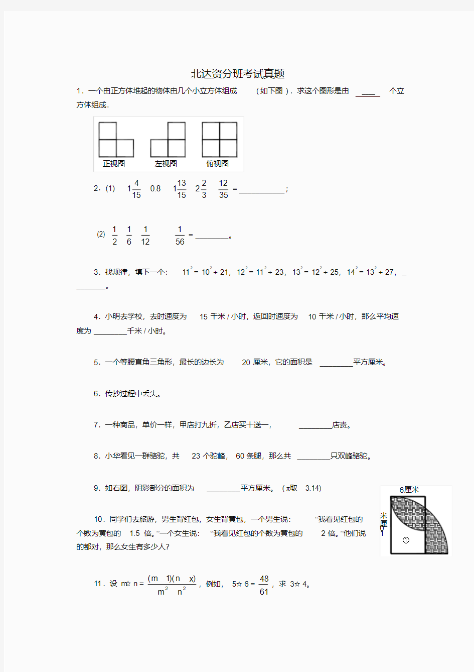 小升初分班考试真题