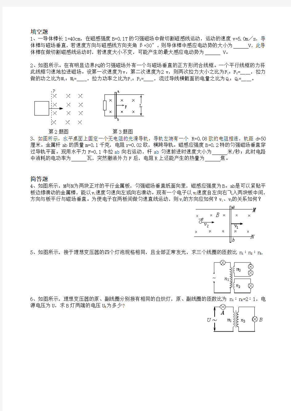 高中物理实验变压器感生电动势感应电动势.