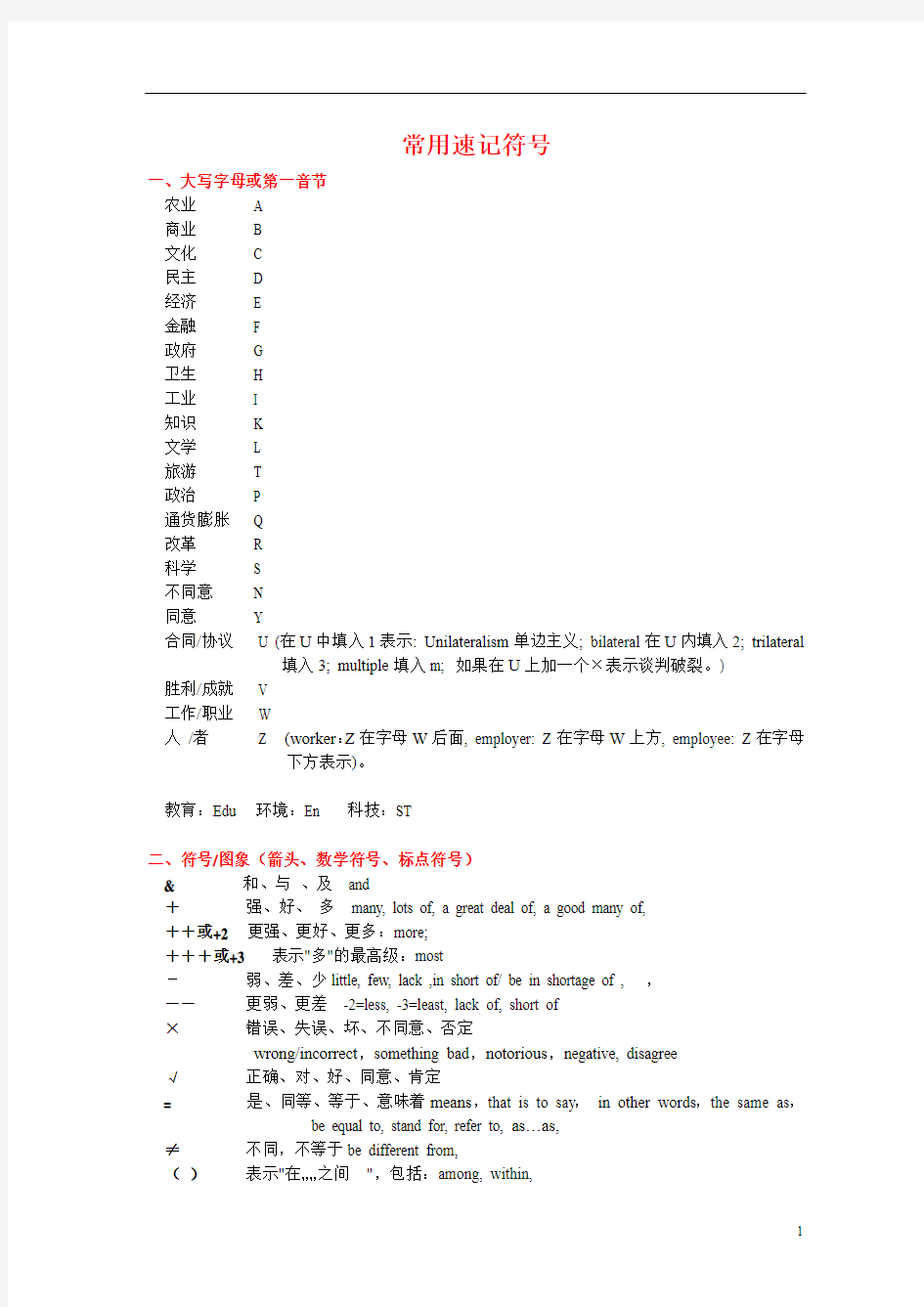 常用速记符号剖析