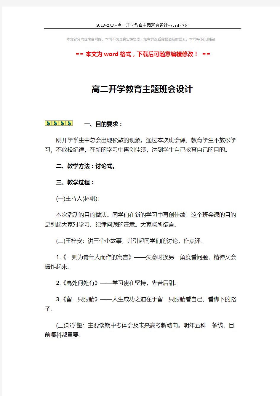 2018-2019-高二开学教育主题班会设计-word范文 (4页)