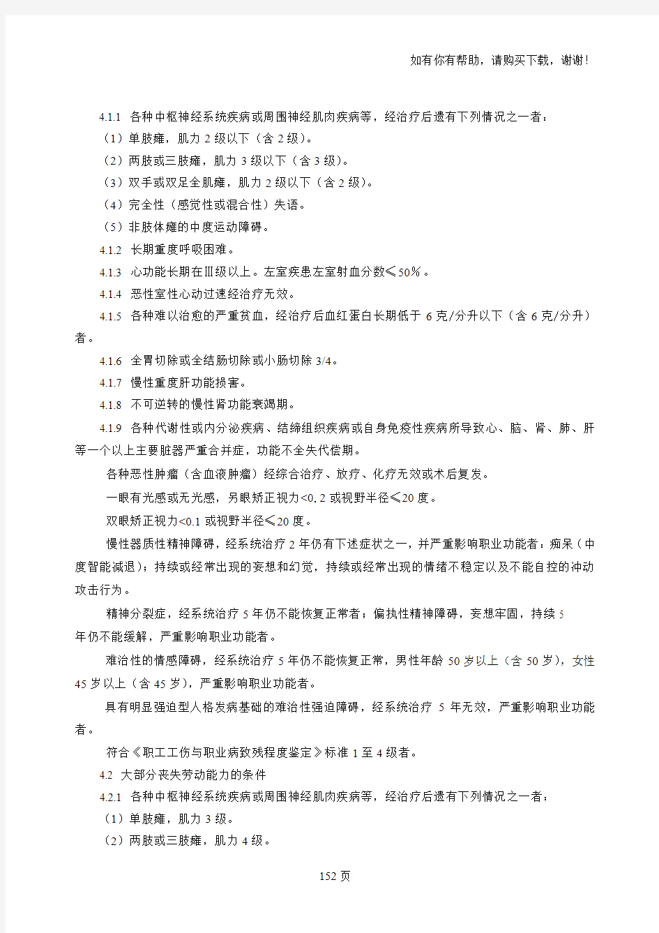 关于印发职工非因工伤残或因病丧失劳动能力