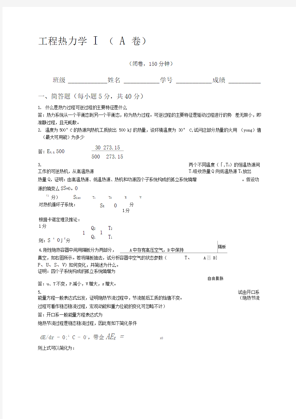 南航工程热力学试题答案