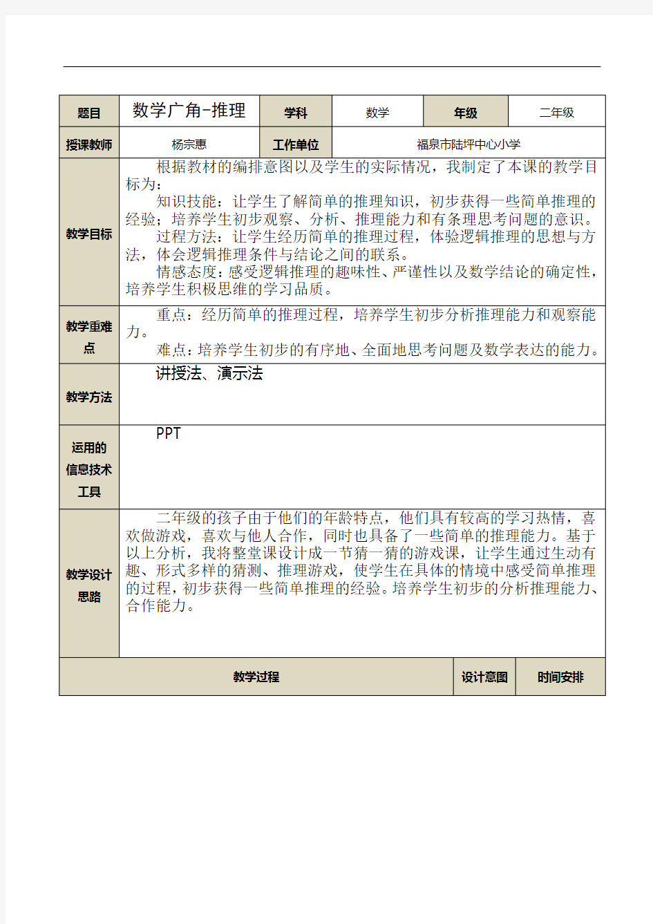 最新完整版数学广角教学设计