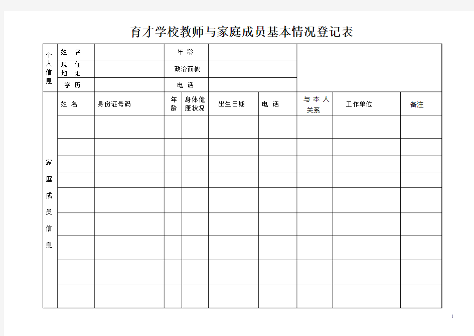 家庭成员基本情况登记表