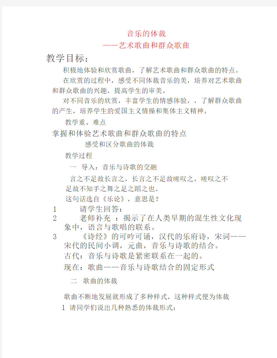 高一音乐 艺术歌曲和群众歌曲教案