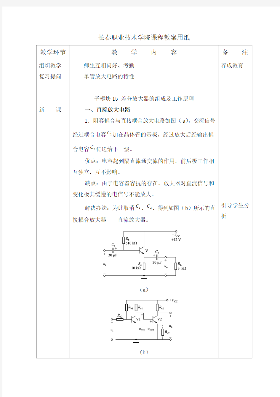 差分放大器