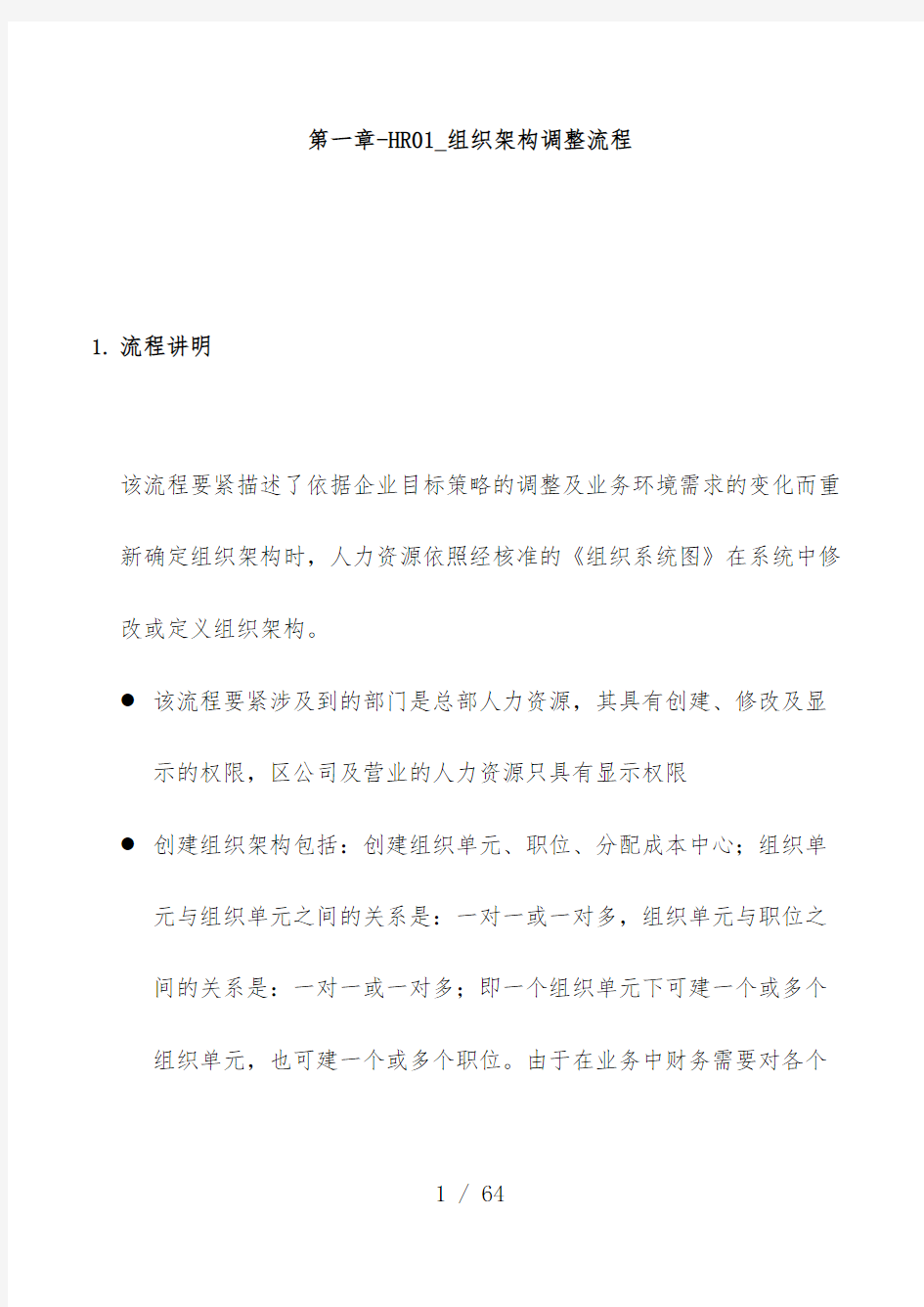 家具公司组织架构调整计划流程