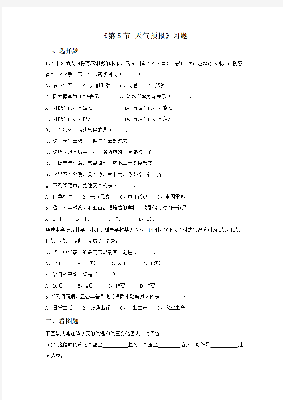 浙教版科学八年级上册2.5 天气预报 习题1