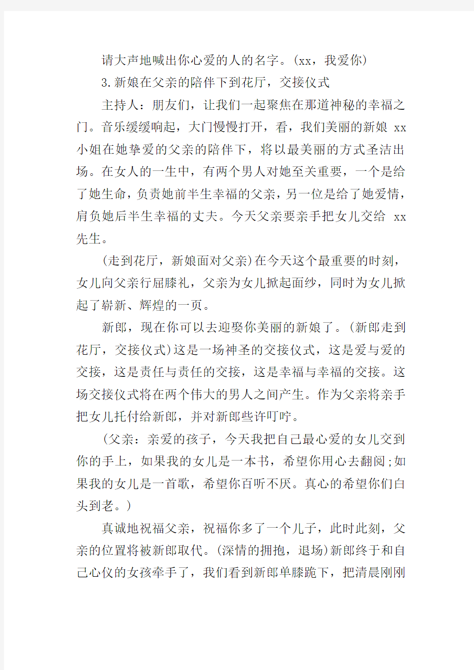 感人的婚礼主持词