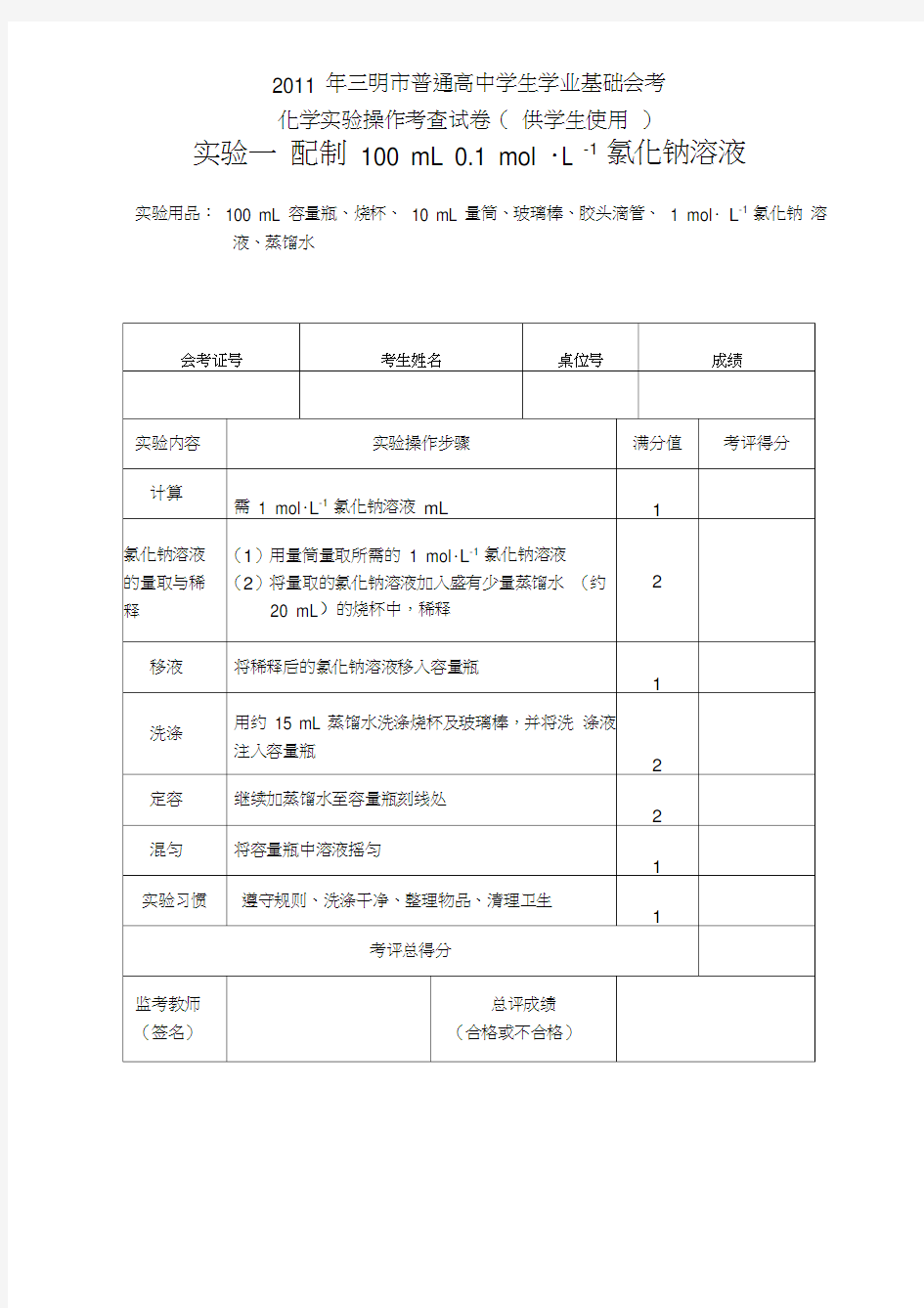 高中会考化学实验试卷