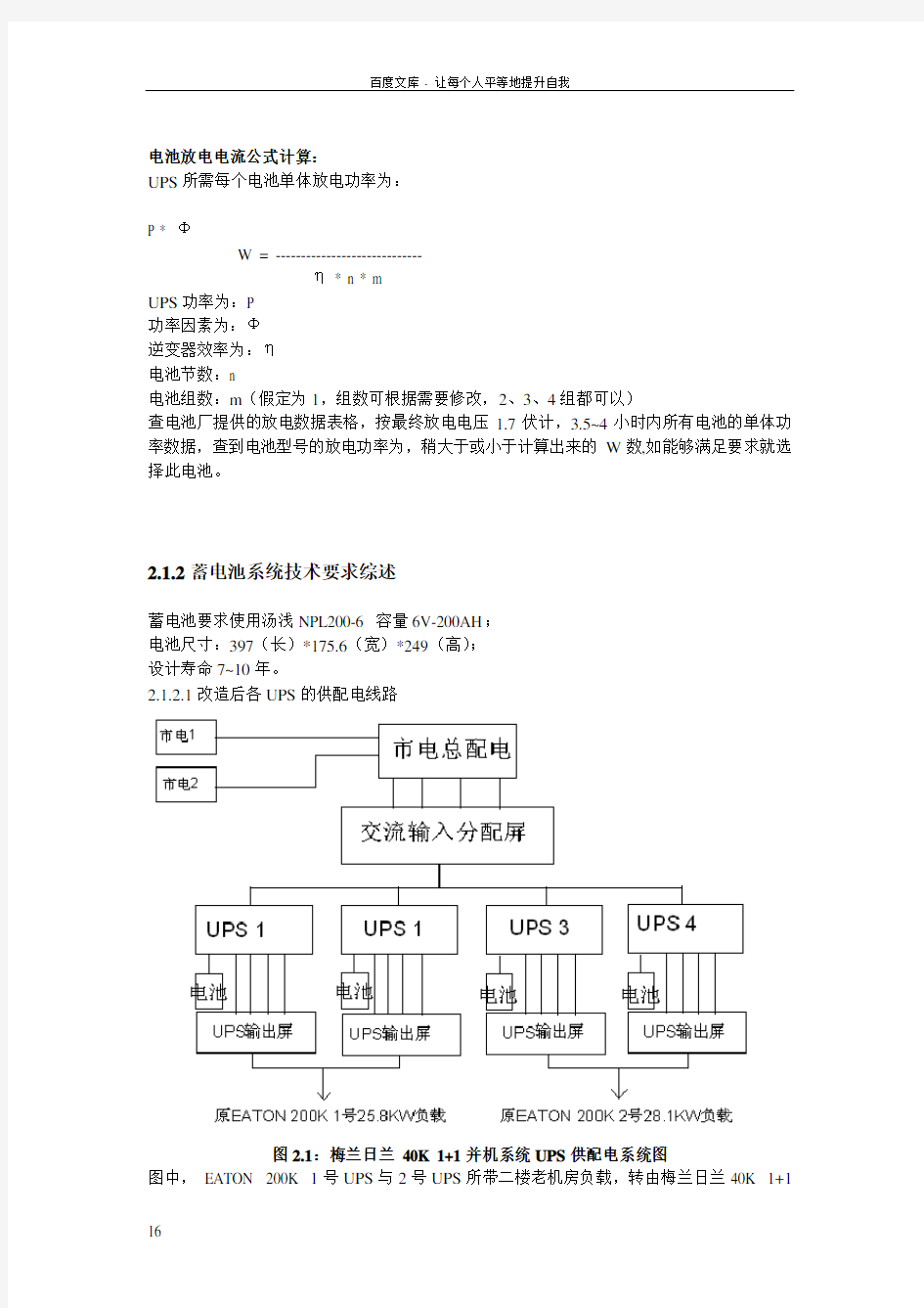 信息中心动力机房改造后组织实施方案