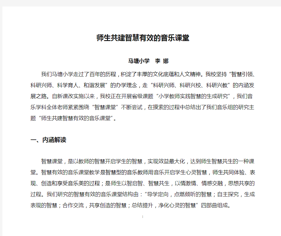 师生共建智慧有效的音乐课堂