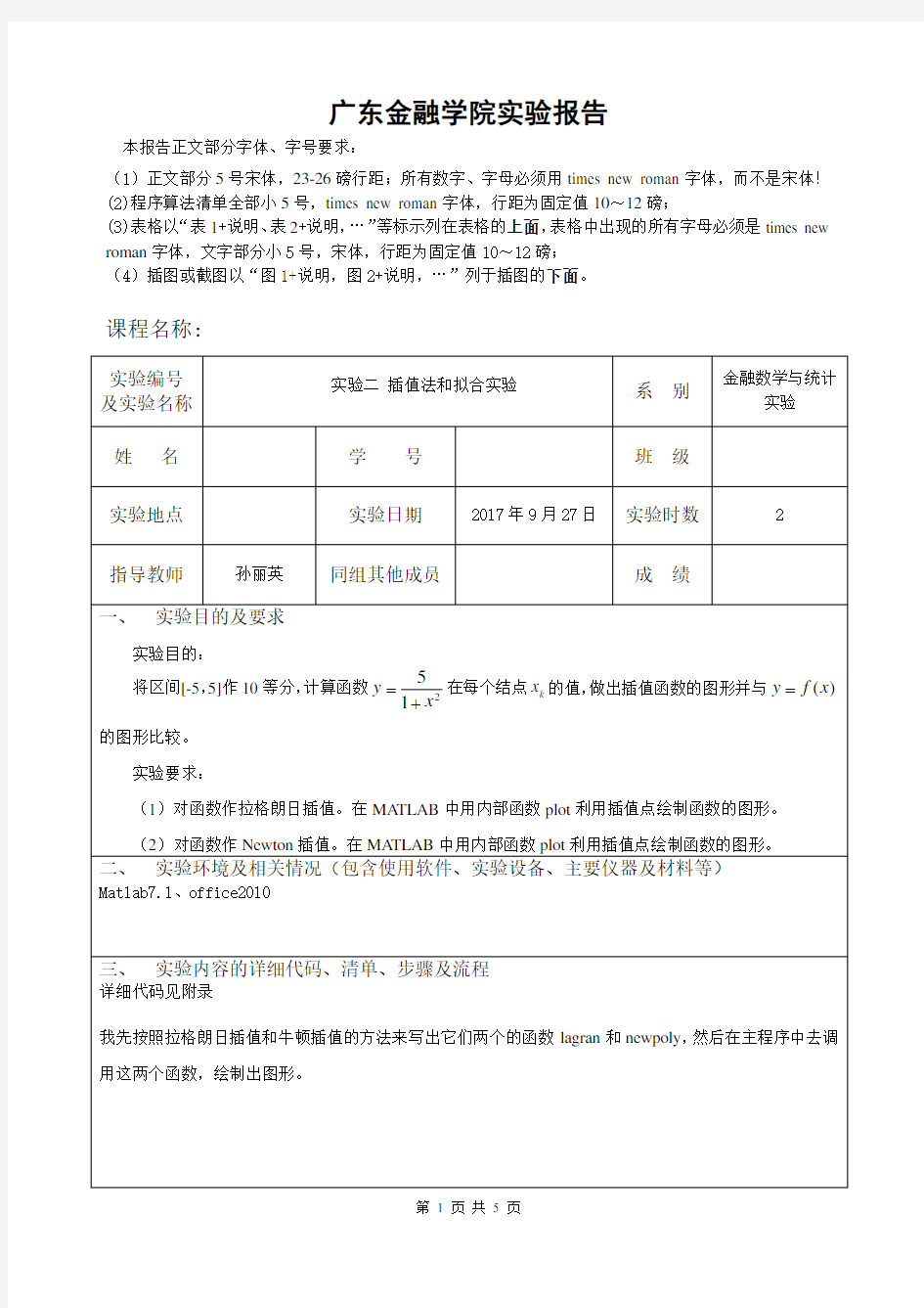 matlab数值分析实验二(1)