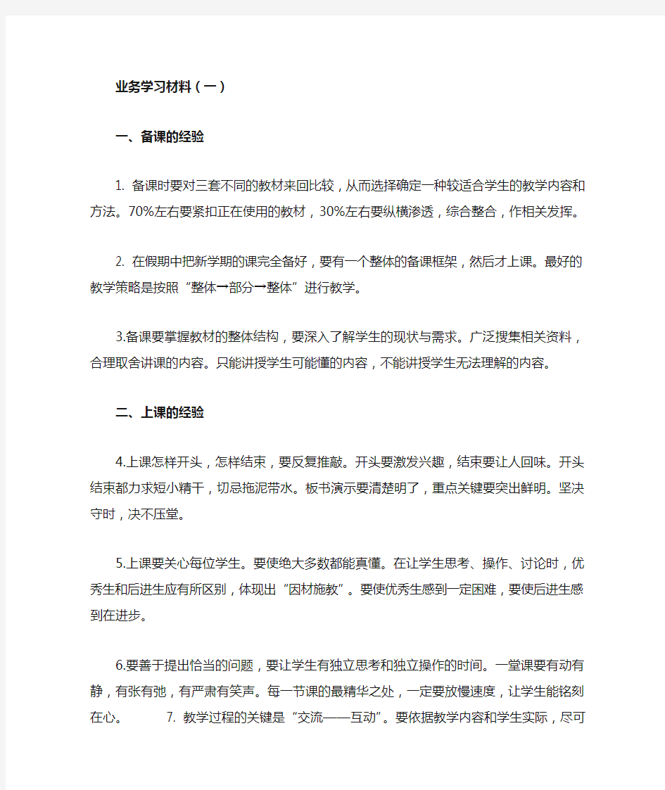 小学教师业务学习资料