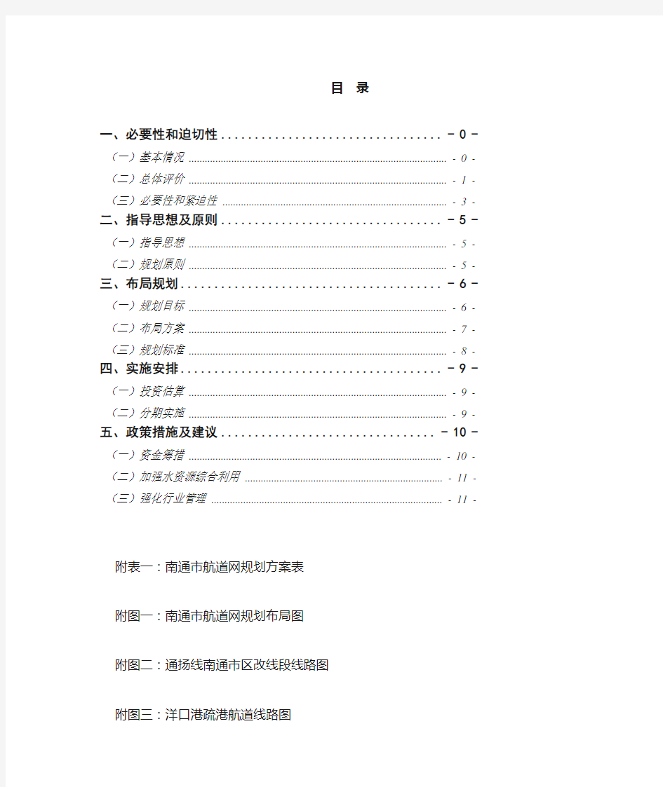 南通内河航道网规划