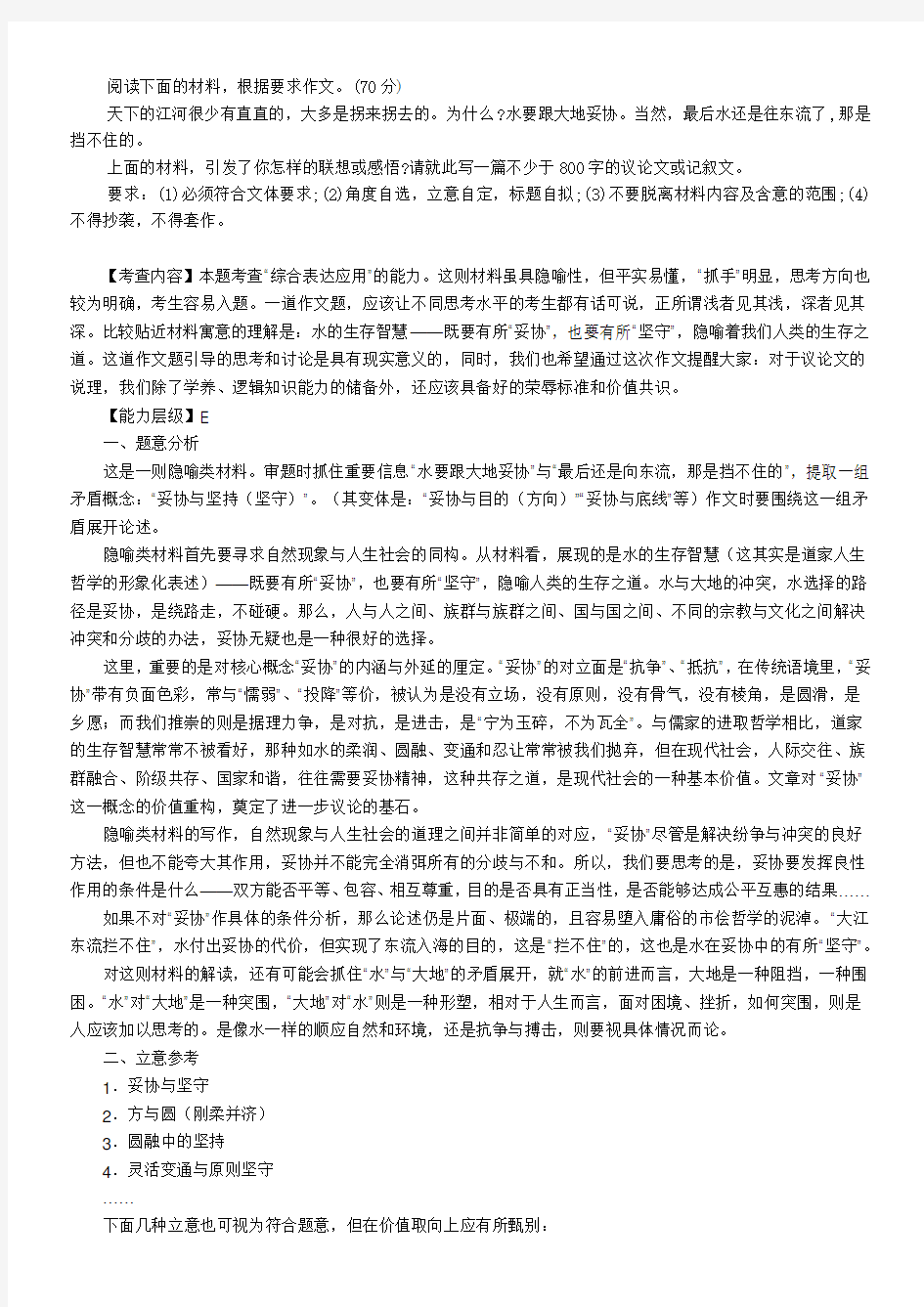 高三上厦门市质检卷语文作文审题立意及范文 (2)