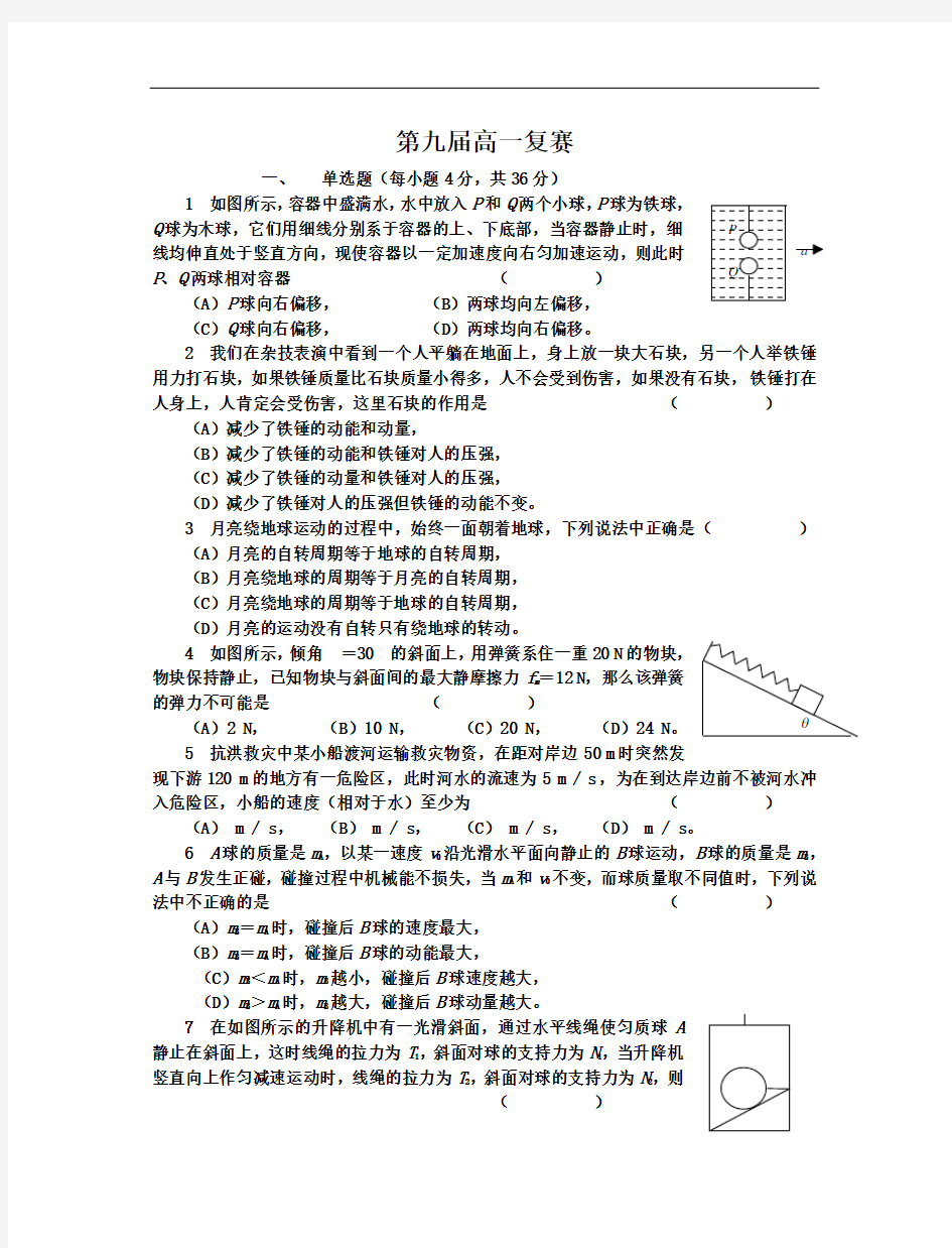 上海市第九届高一物理竞赛复赛试题及答案