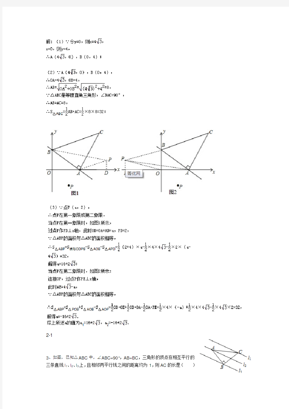 (完整)浙教版八年级上册数学动点题及答案解析